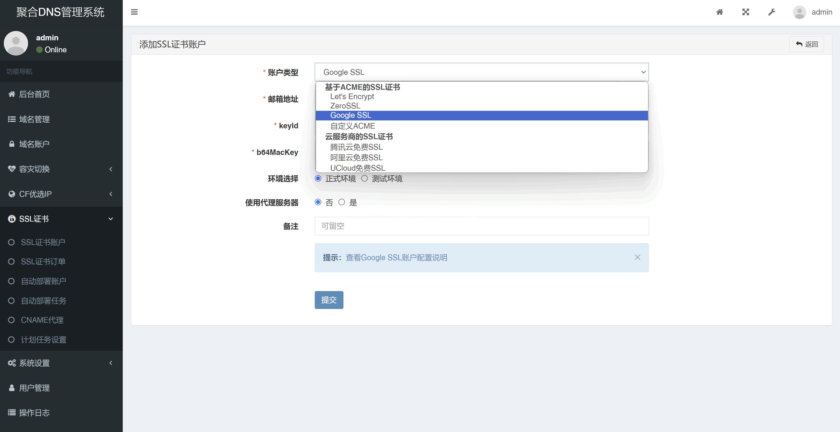 彩虹聚合DNS管理系统源码V2.0.1，SSL证书自动申请与部署 - 老林代码