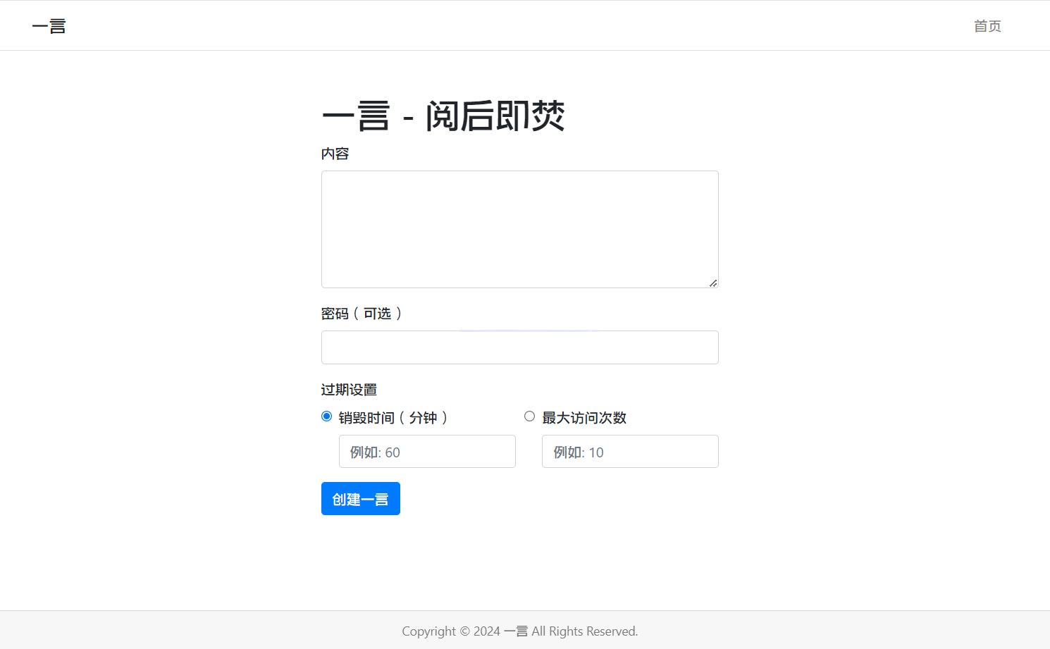 阅后即焚平台系统源码 PHP版本 - 老林代码