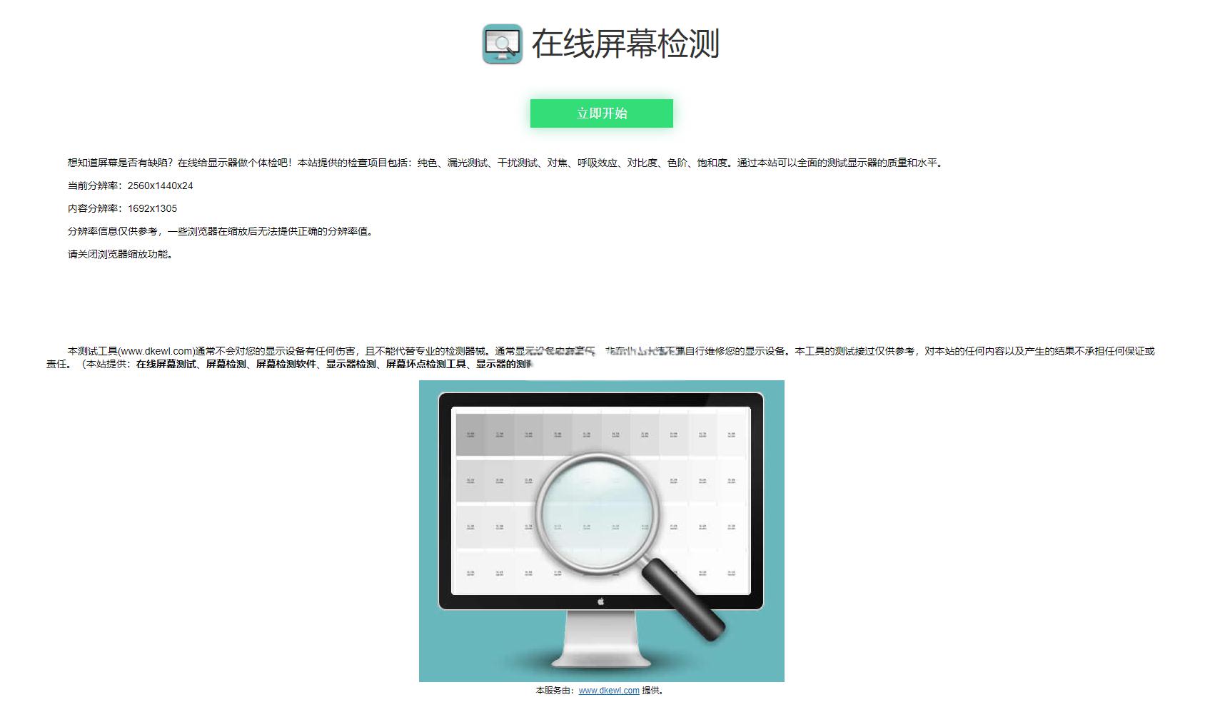 在线检测显示屏坏点html工具源码 - 老林代码