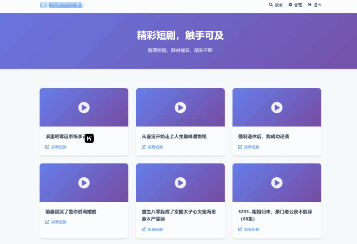 全新UI短剧搜索分享系统网站源码 - 老林代码