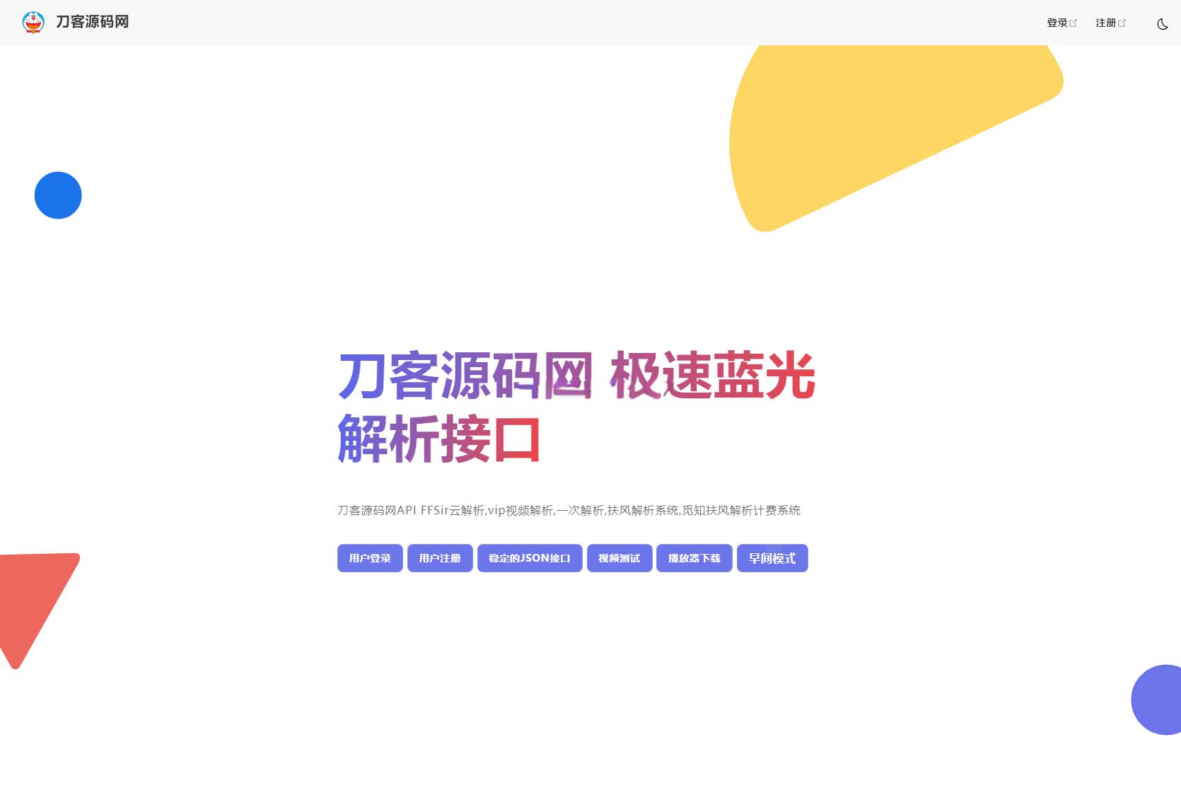 2025全新重制版 觅知扶风解析计费系统源码 无后门全新UI&修复优化完整版 - 老林代码