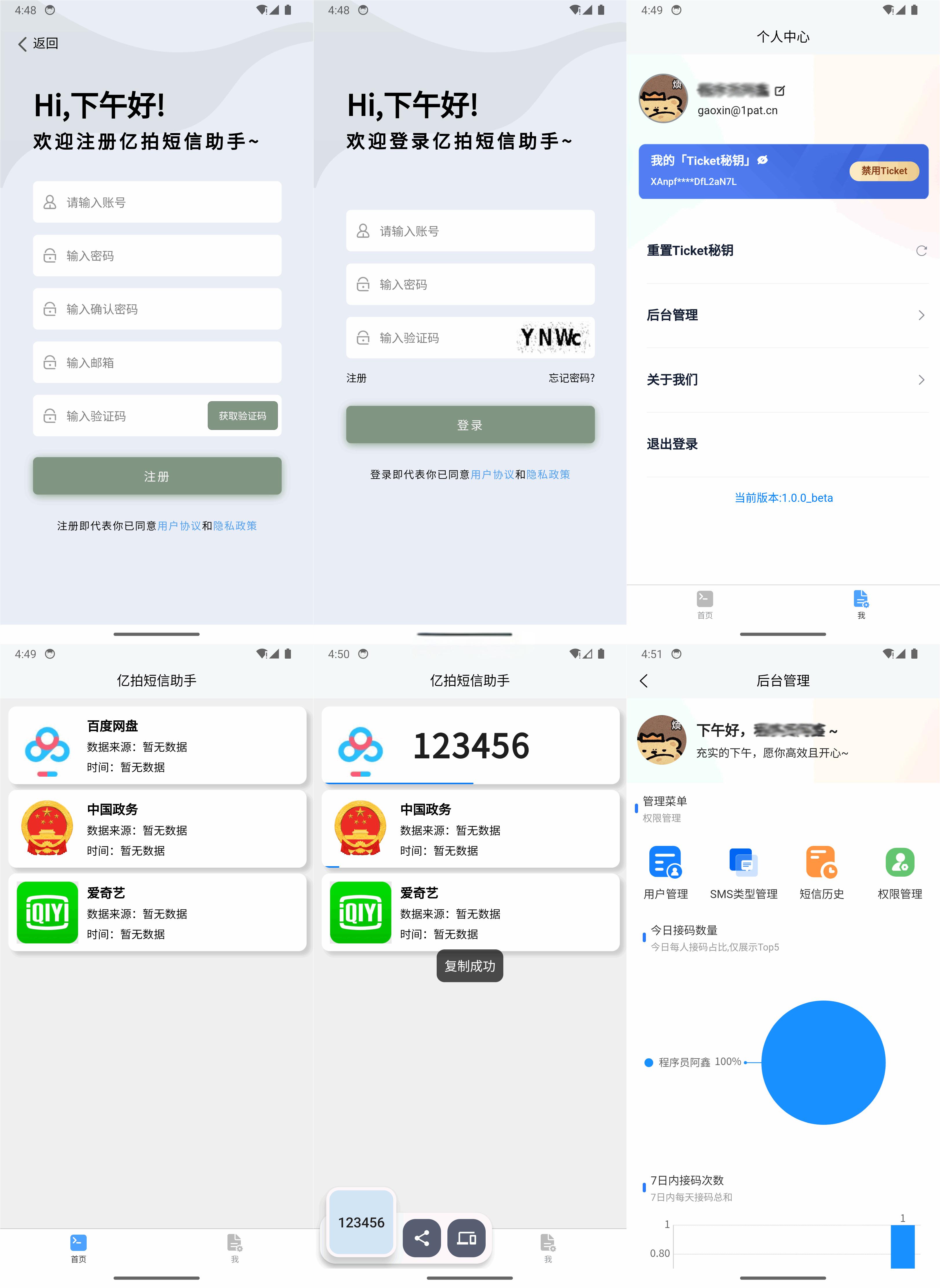 基于IOS快捷指令源码/短信接码分享平台源码 附部署教程 - 老林代码