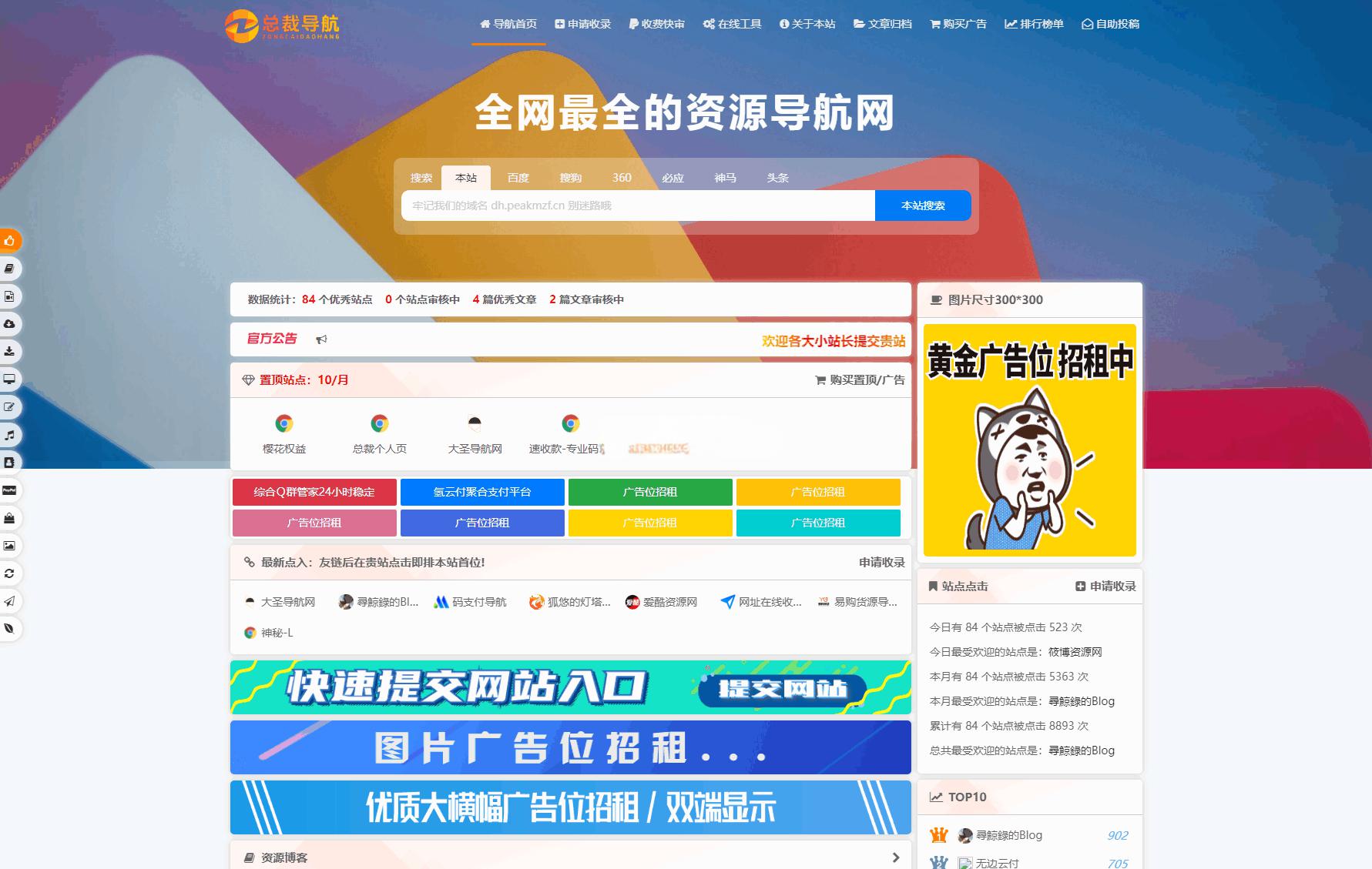 2025最新总裁导航系统源码 全新重构版强势回归 - 老林代码