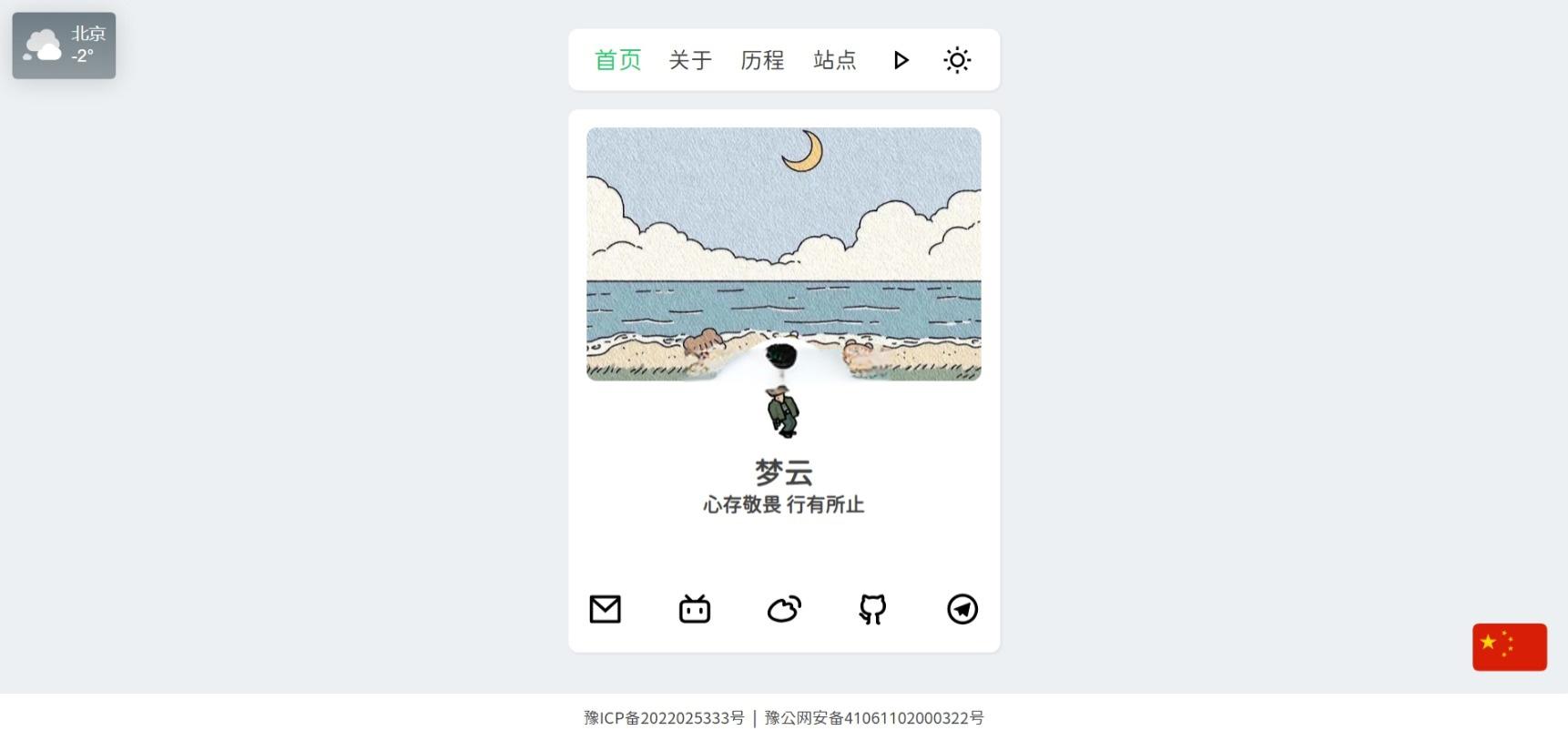 景昇个人主页源码后台版 - 老林代码