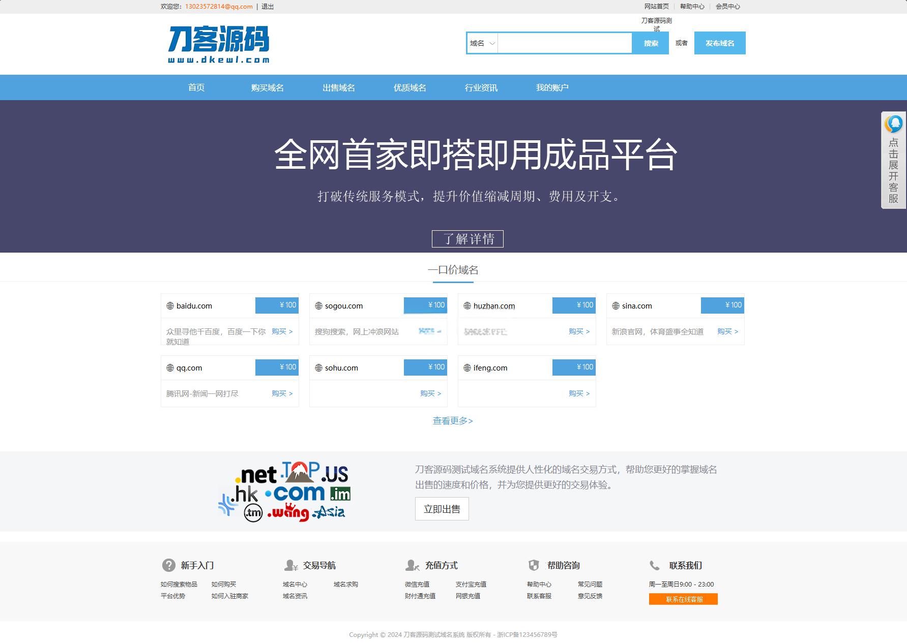最新域名出售交易平台系统源码 修复版 附教程 - 老林代码