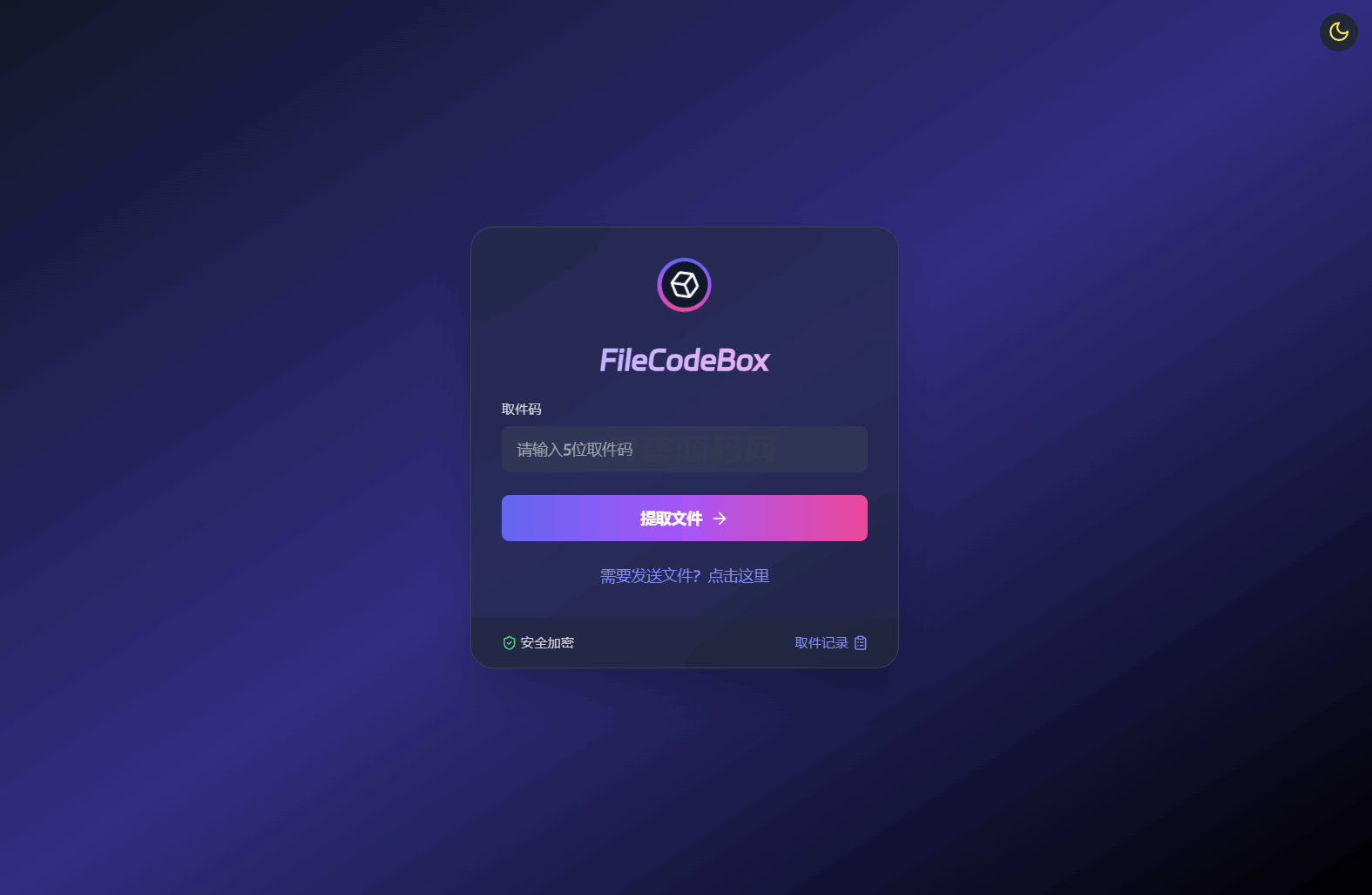 新版FileCodeBox快递柜源码 附带搭建教程 - 老林代码
