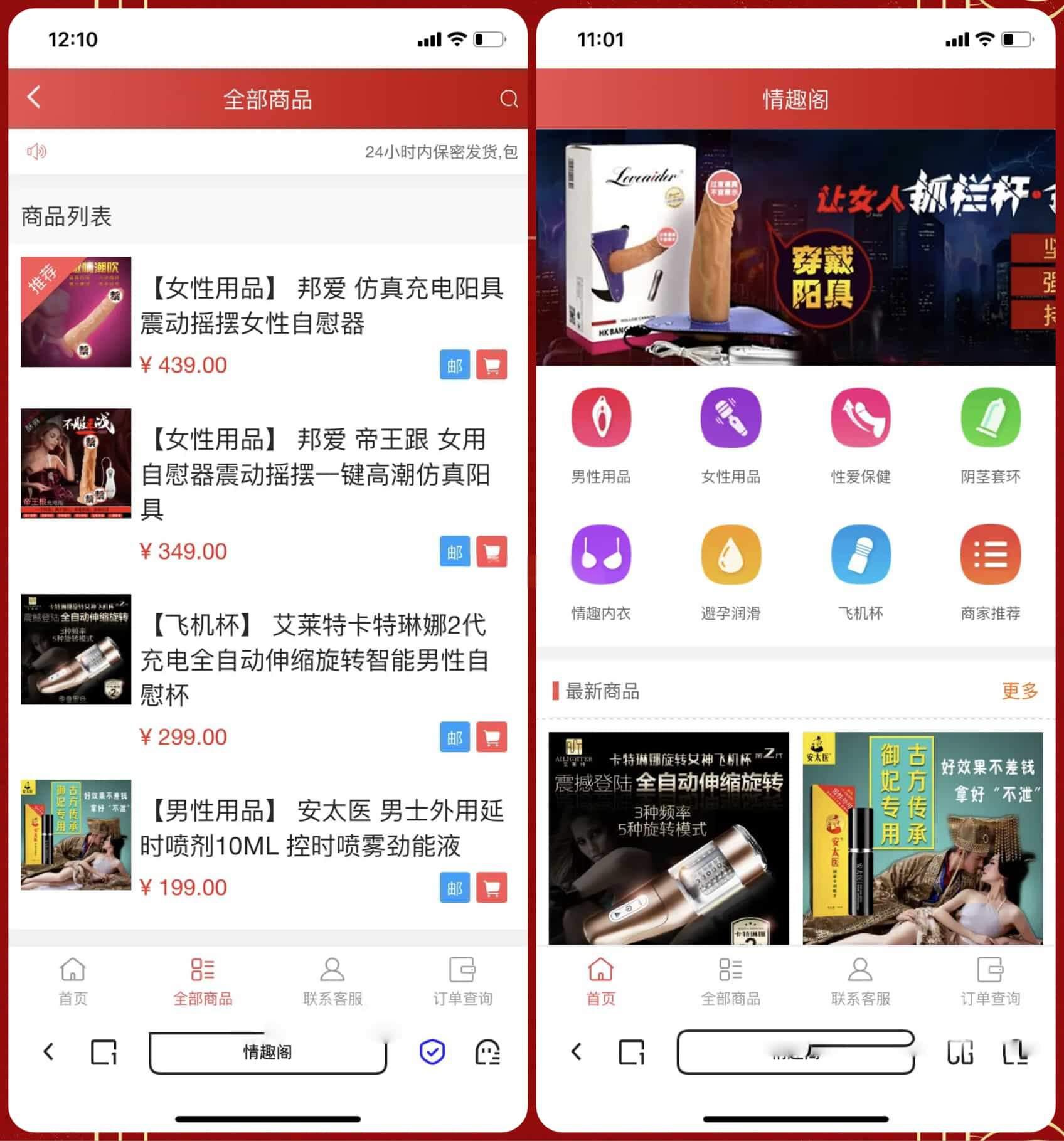 新版免登入注册成人用品商城系统源码/性用品商城系统/情趣用品商城/易支付 - 老林代码