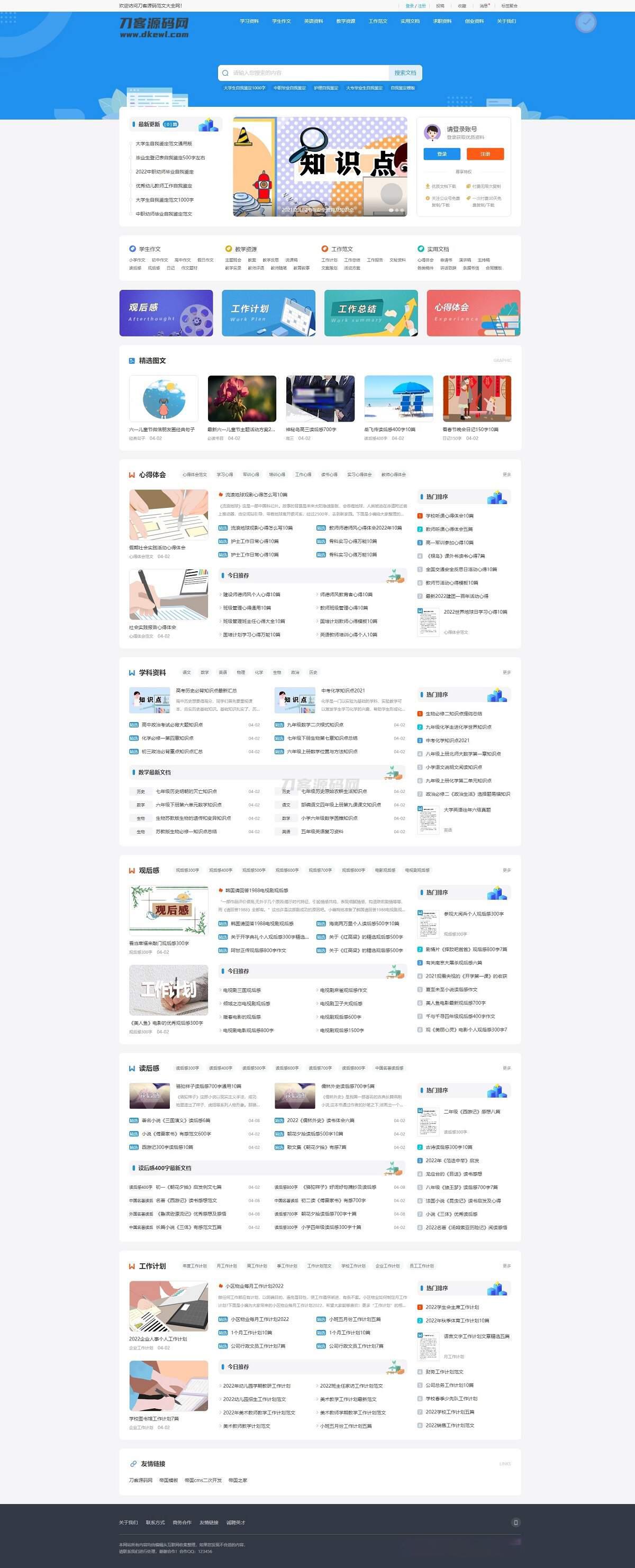 文库范文自动生成word文档源码/文章付费下载/内容付费复制/带支付 - 老林代码