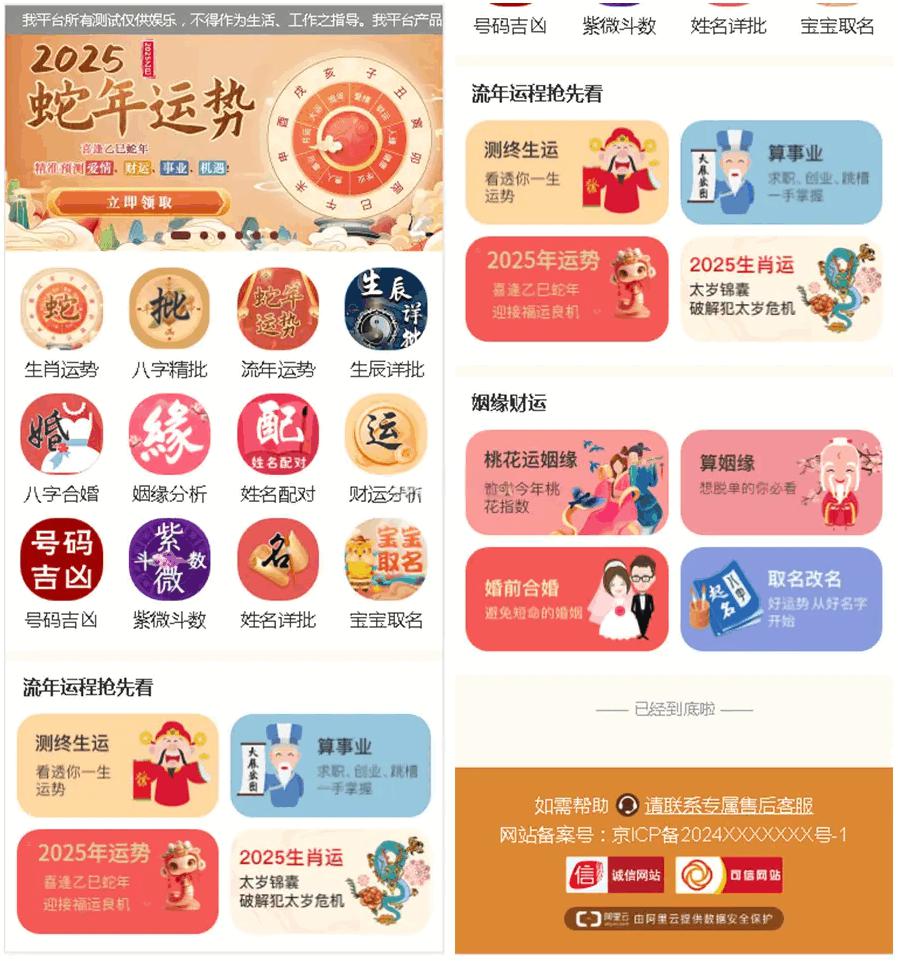 2025新版修复蛇年运势测试风水起名系统源码/八字算命/财运姻缘/周易/运势测算/塔罗牌占卜 - 老林代码