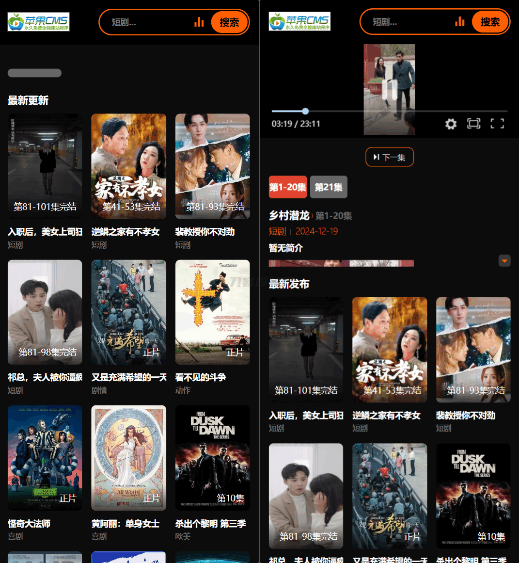 2025苹果CMS v10短剧模板源码 - 老林代码