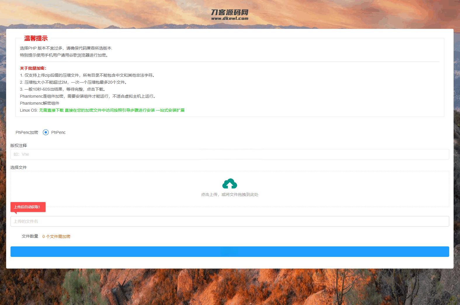 全新phpenc代码加密系统源码 PHP代码加密程序源码 - 老林代码
