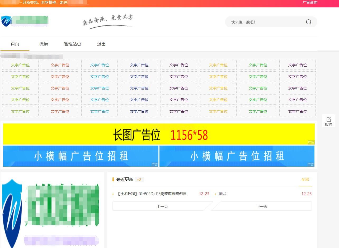Emlog6.0资源模板源码 带自动采集、带自助广告系统、带数据到手直接运营 - 老林代码