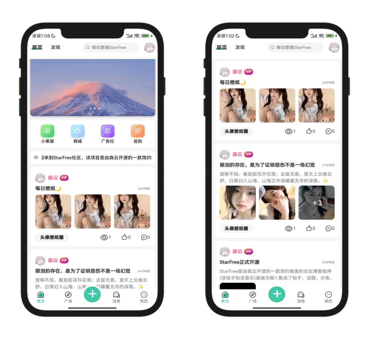 2025最新唯美社区StarFree源码 - 老林代码