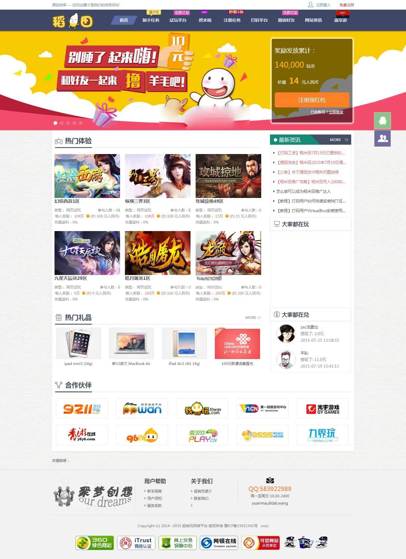 仿欢乐赚 百万盟 聚享游 游戏试玩 打码平台源码 - 老林代码