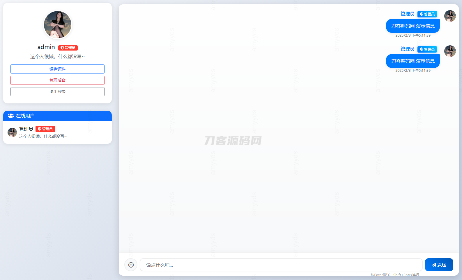 PHP最新在线聊天系统源码 - 老林代码