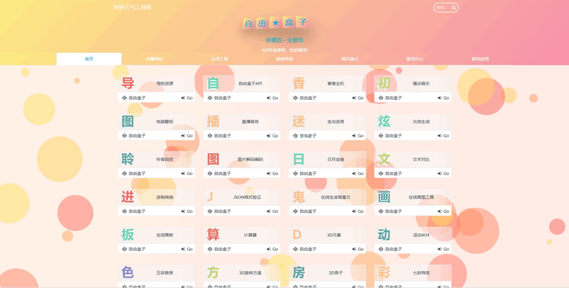 Fastadmin快速搭建导航站和API接口站点系统 - 老林代码