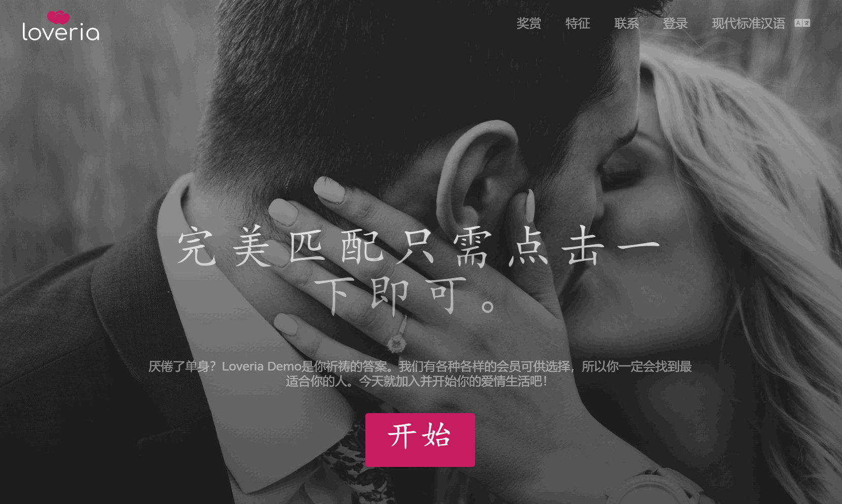Loveria V3.3 | 高级约会交友系统网站源码【原生无修改】 - 老林代码
