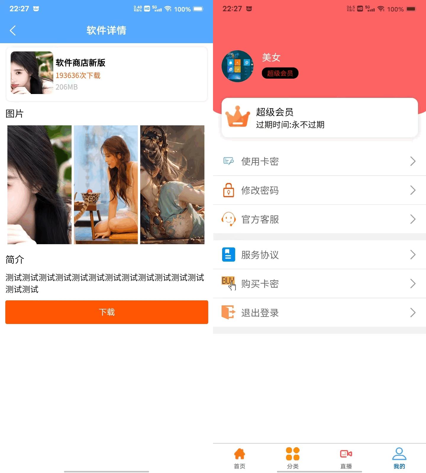 uniapp+vk框架打造的一站式软件库源码，含软件商店与直播盒子功能 - 老林代码