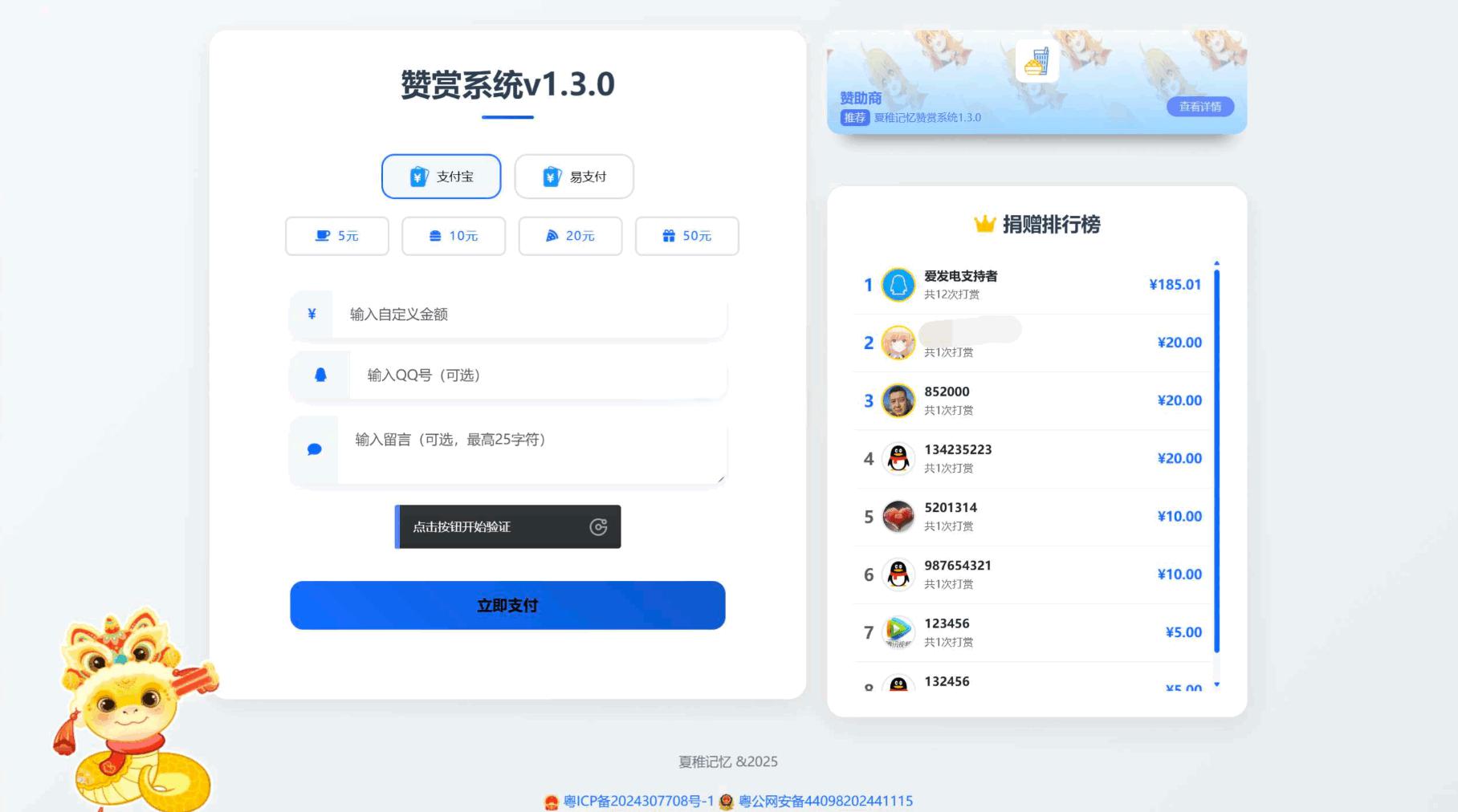 最新UI赞赏打赏系统源码v1.3.0 美化版 - 老林代码