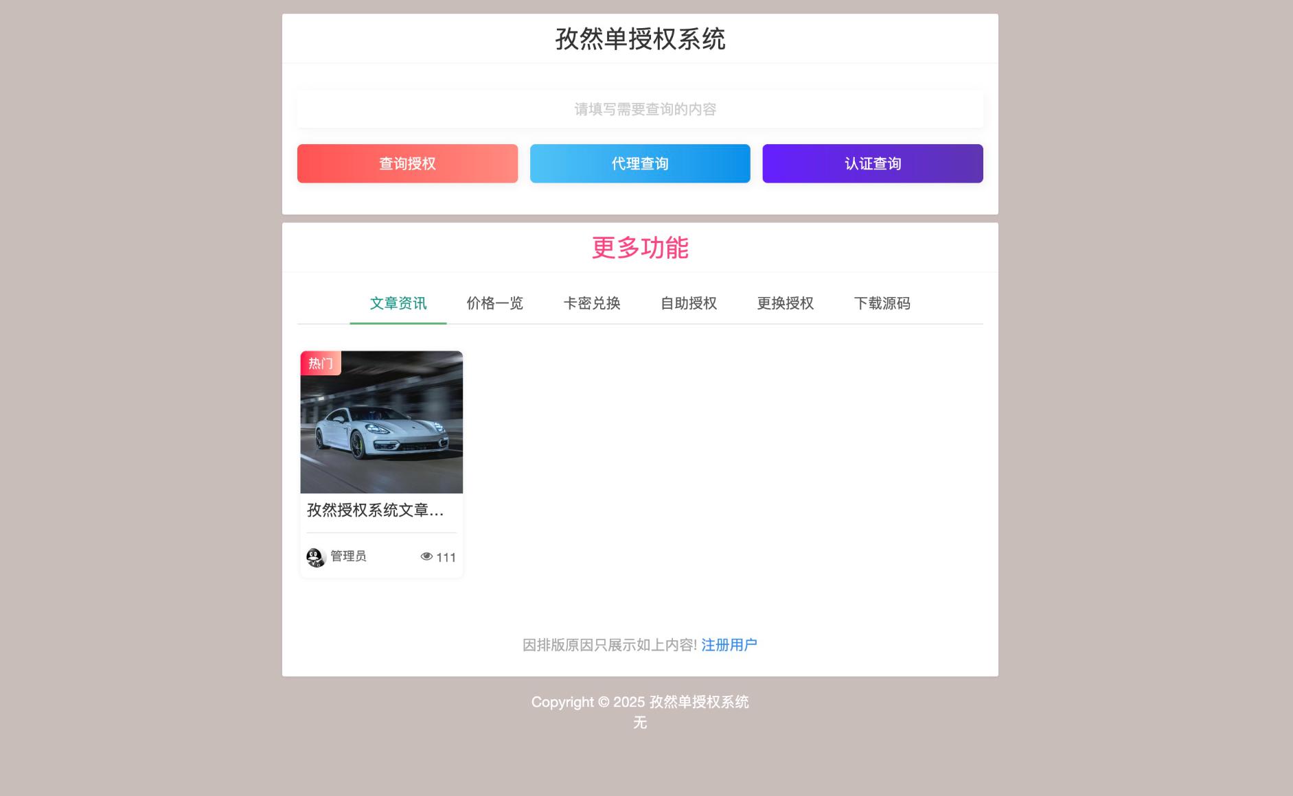 孜然单授权系统V2.0PHP授权系统源码 - 老林代码
