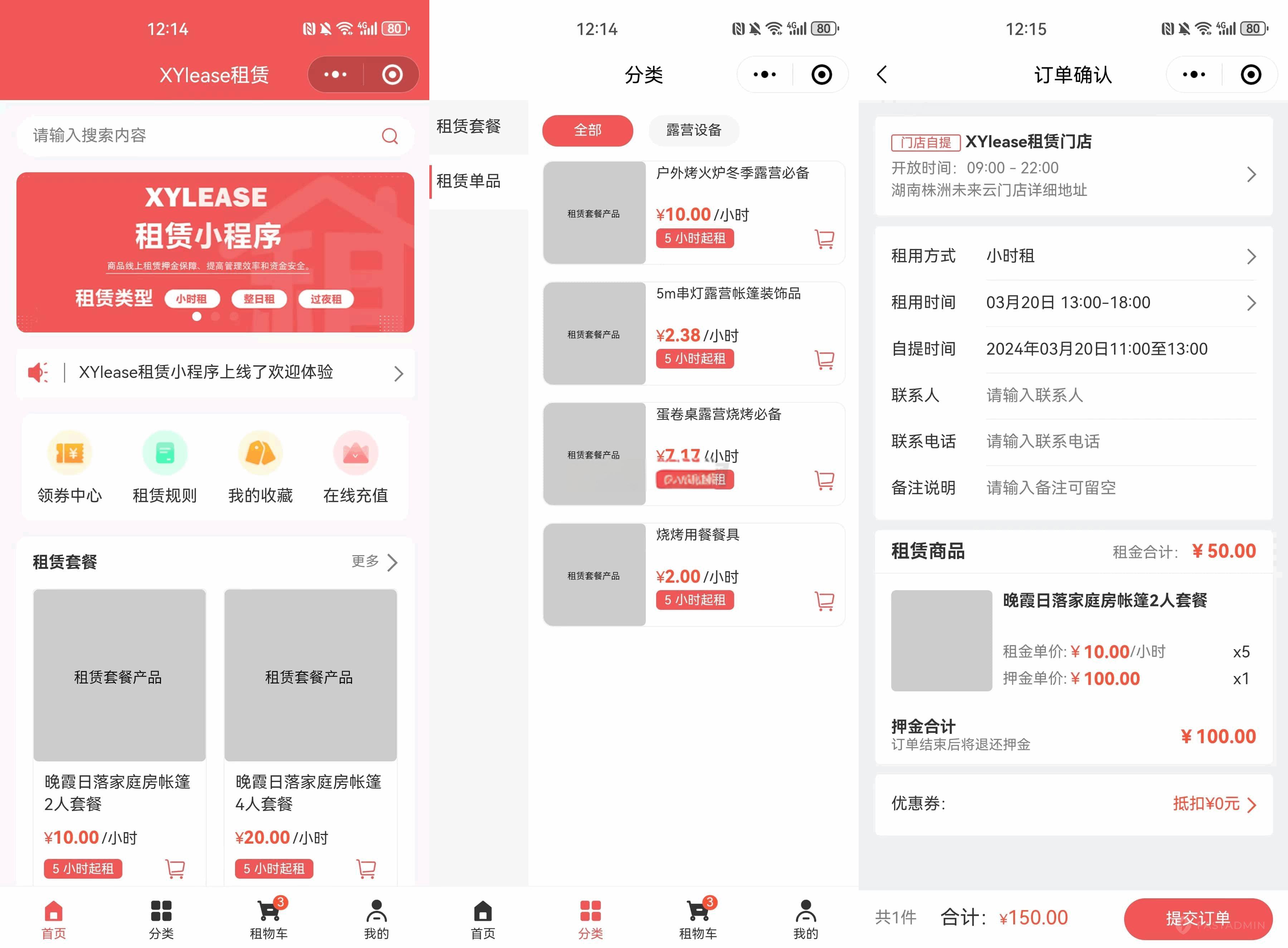 全新租赁小程序系统源码 基于ThinkPHP+UniApp开发的租赁商城小程序 - 老林代码