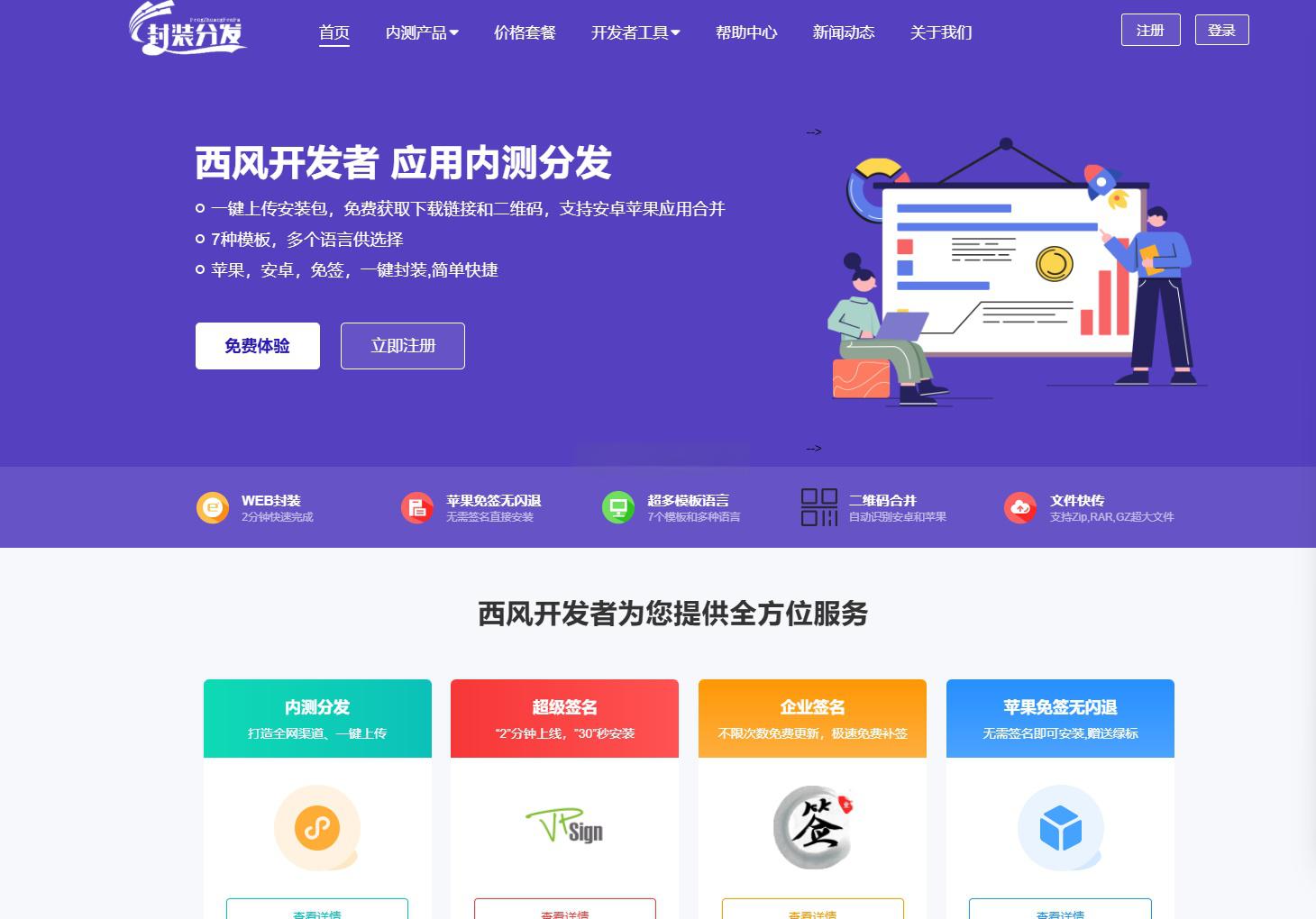 2025修复版 仿第八区APP分发系统源码 | 免签封装+多端打包 | 支持安卓/IOS/EXE分发+企业签名 - 老林代码