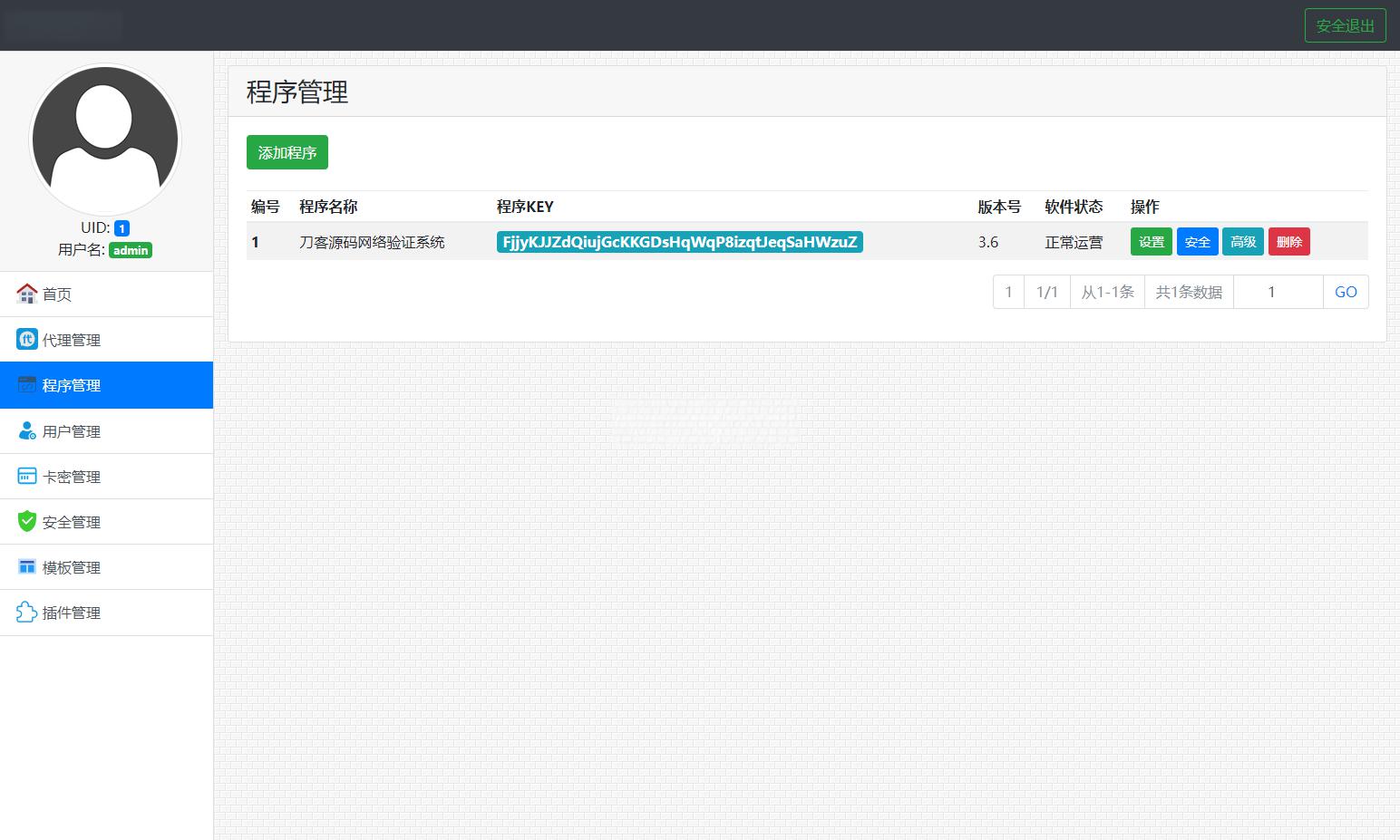 冰心网络验证系统源码V3.1免授权全解密版 带易语言例子 - 老林代码