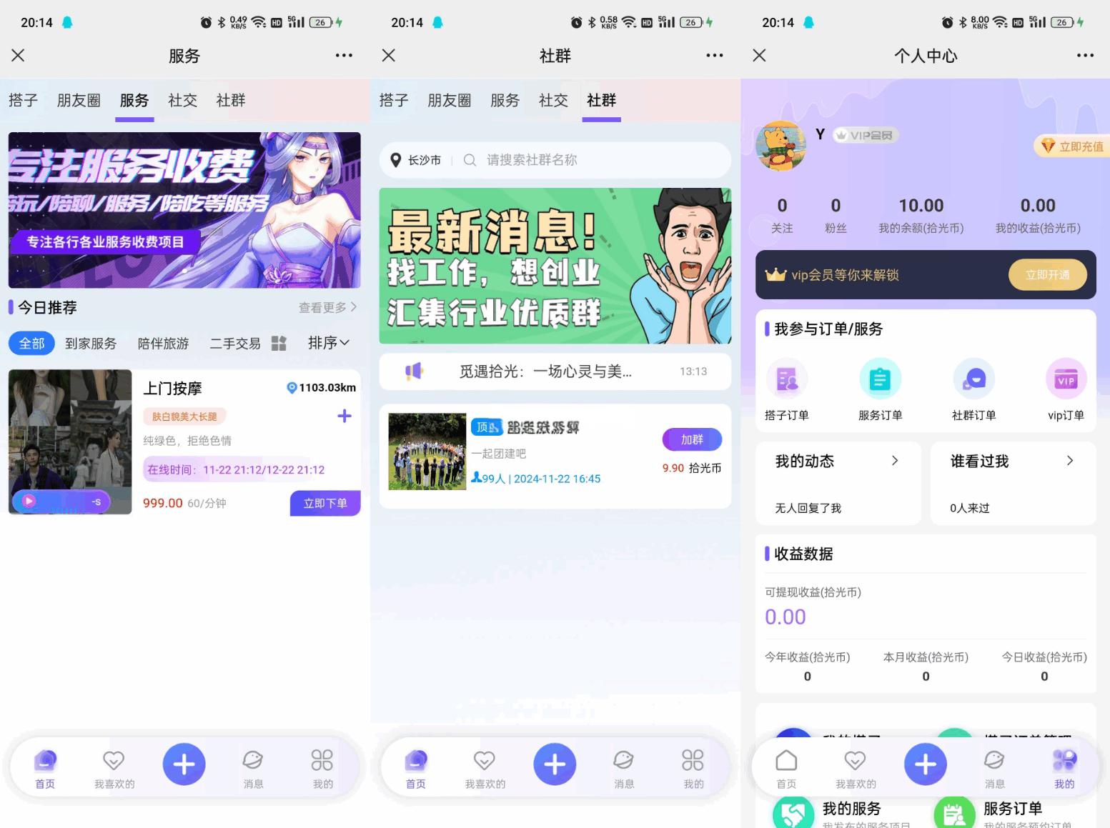 搭子陪玩系统源码，小程序+H5功能超多，带社群圈子陪玩点单服务 - 老林代码