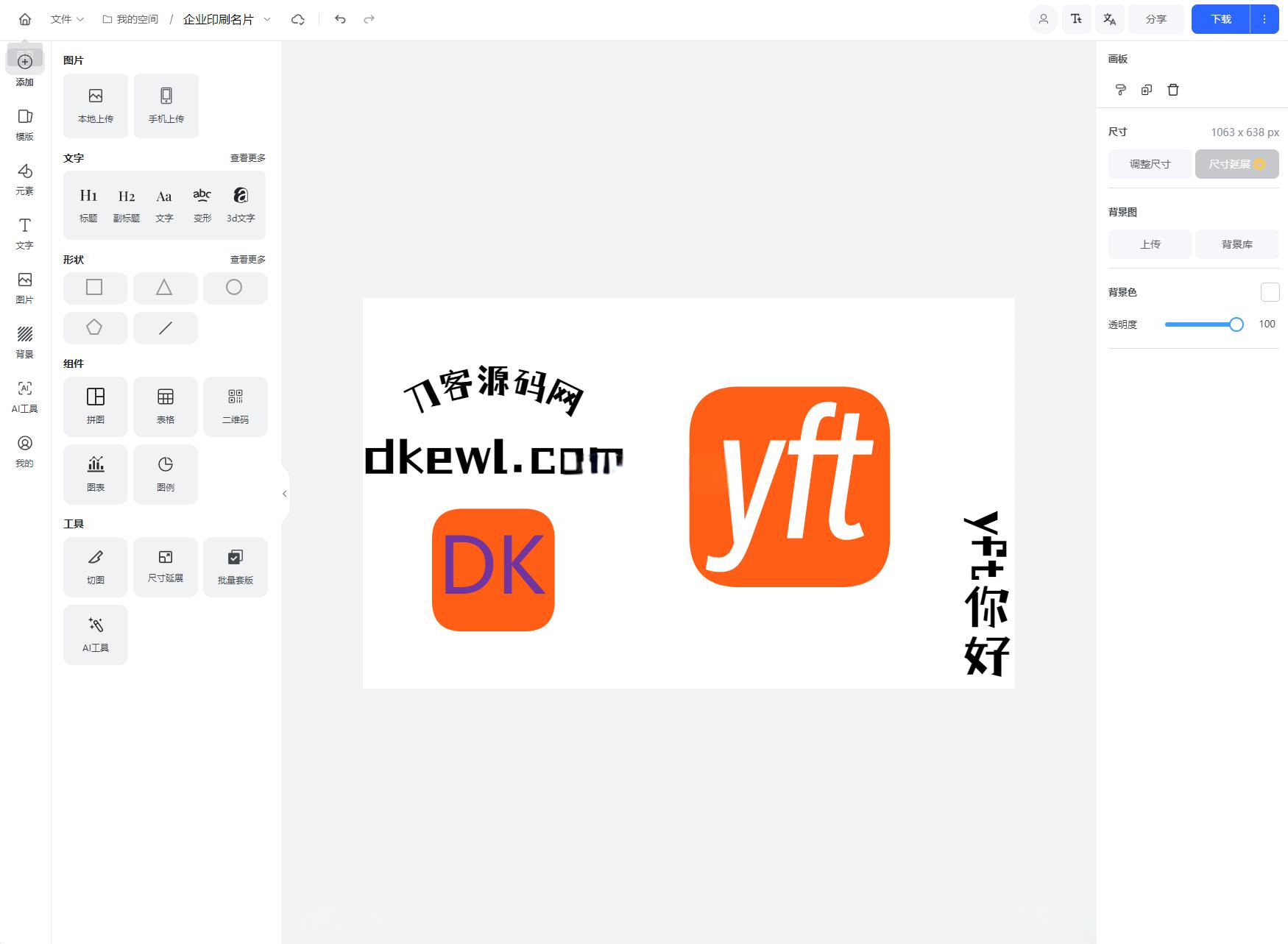 Vue开源在线图片海报设计工具网站源码 - 老林代码
