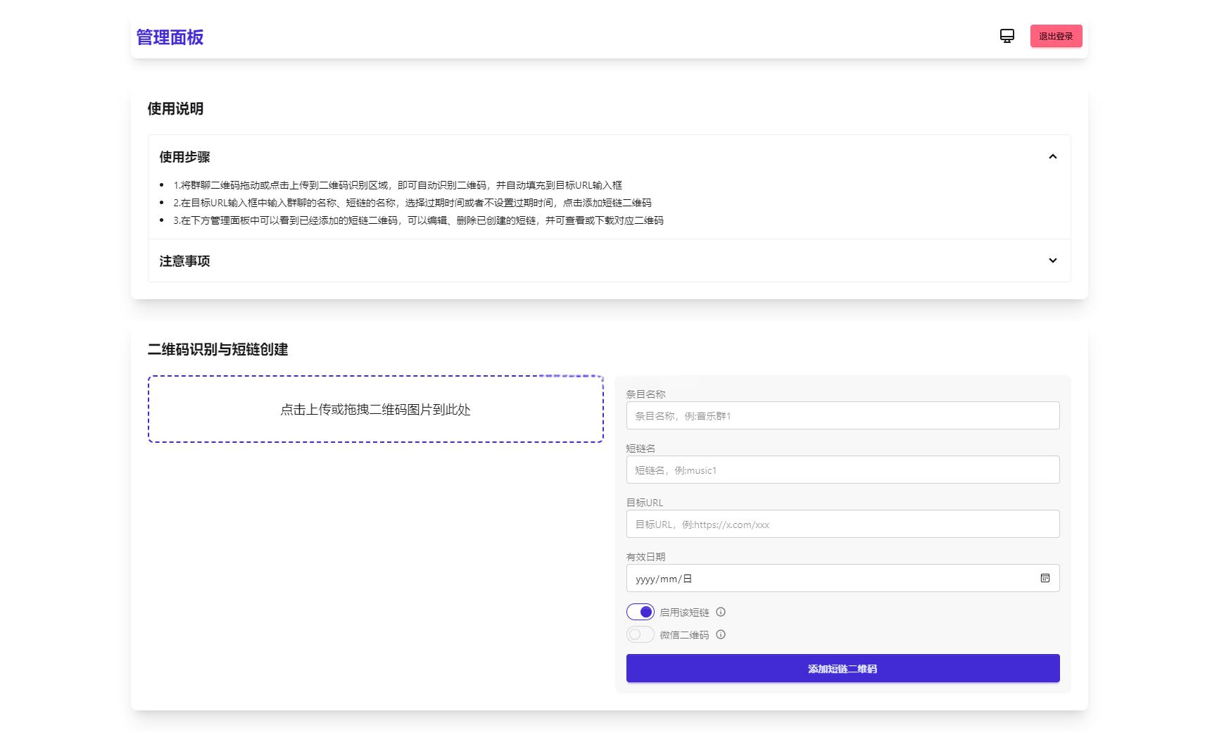 微信群永久二维码生成系统源码 - 老林代码