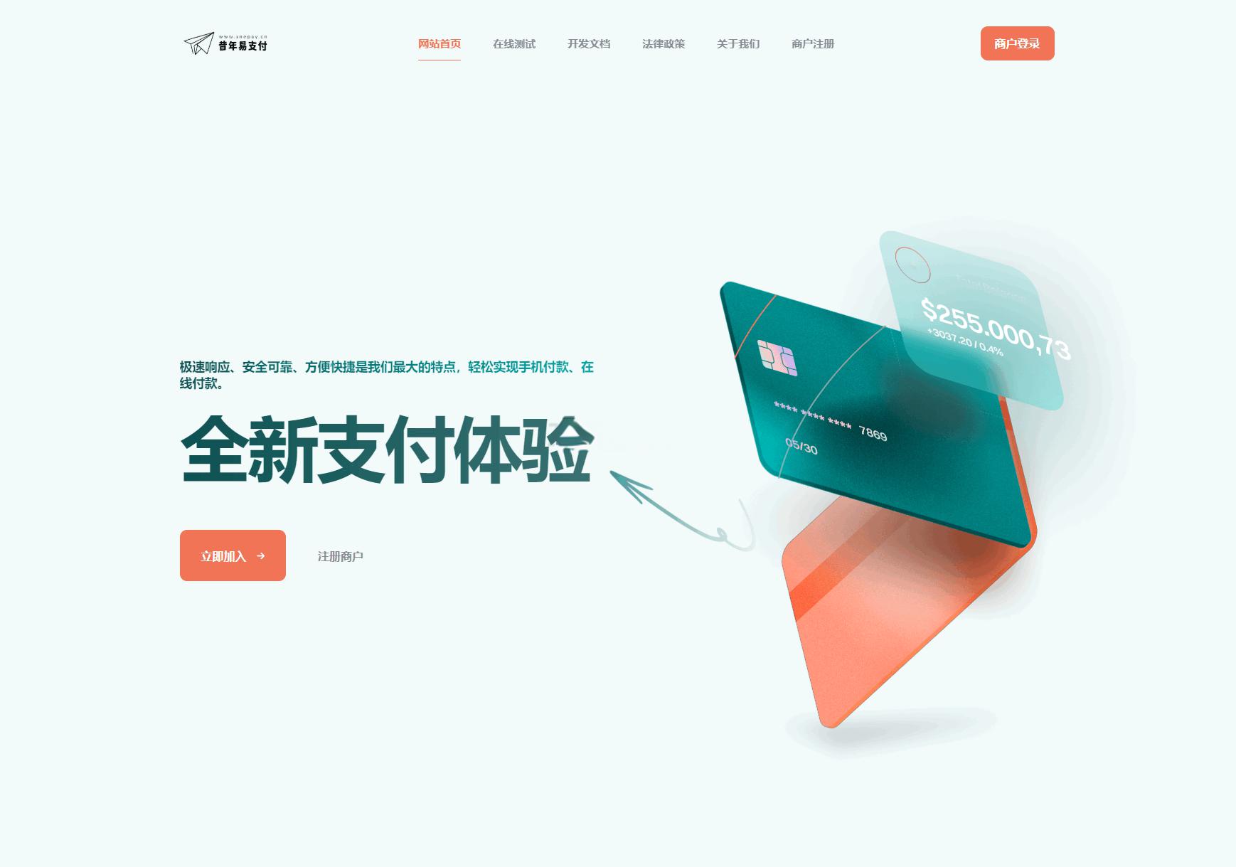 彩虹易支付新款首页模板源码 - 老林代码