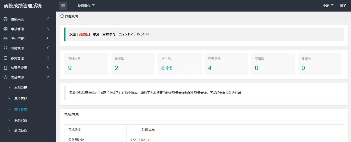 最新学生成绩管理系统源码 Thinkphp6框架 - 老林代码
