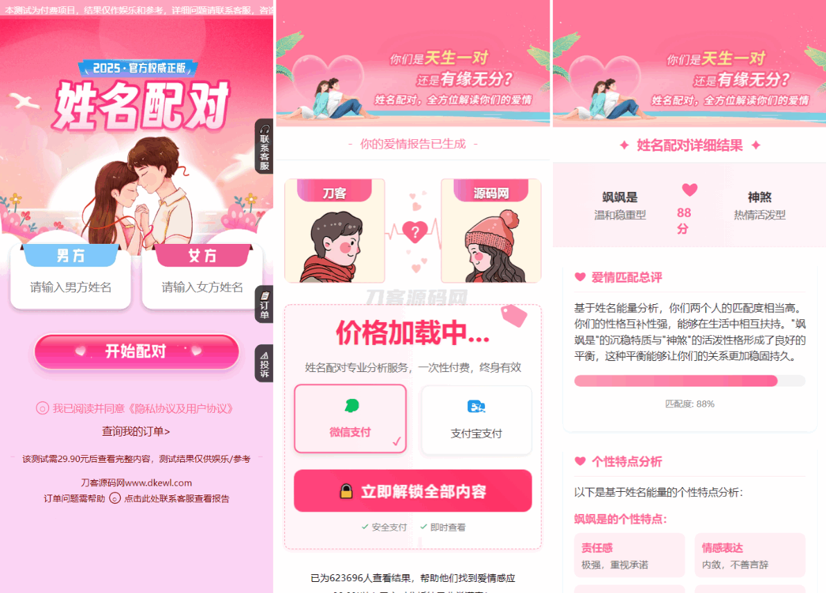 2025姓名配对测算系统最新源码 带后台 - 老林代码