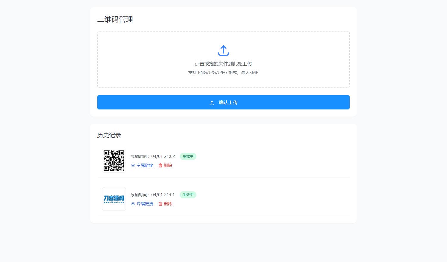 全新轻量级PHP简约活码管理系统 - 老林代码