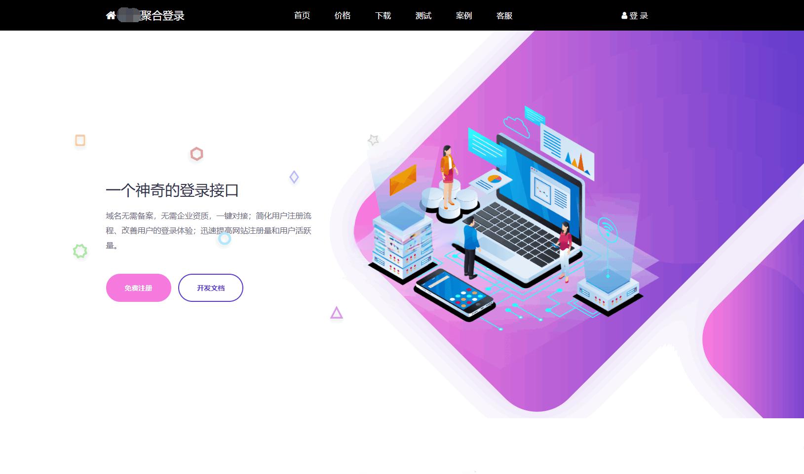 彩虹聚合登录系统 首页简约模板源码 - 老林代码
