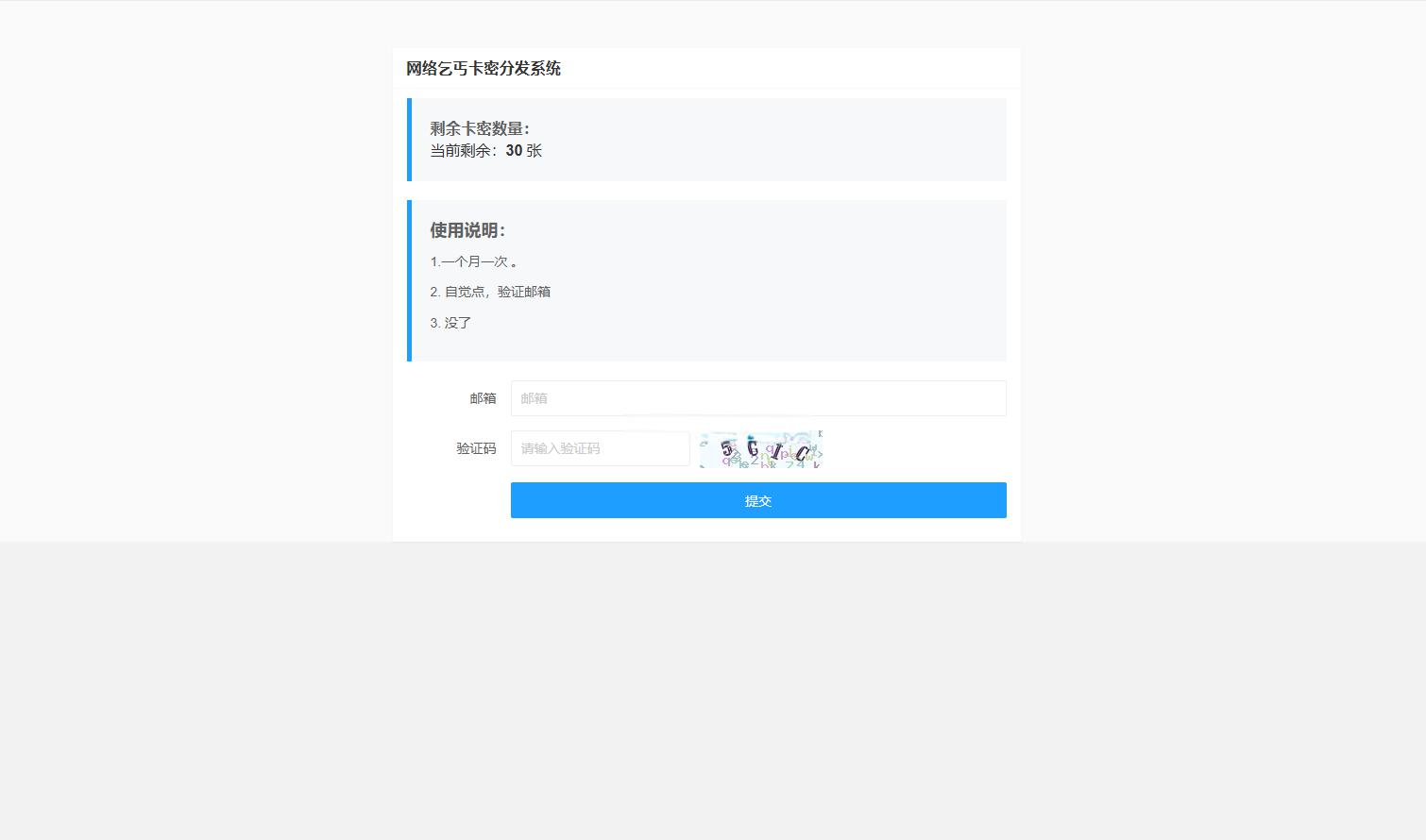 卡密分发系统源码 激活码自动发放系统 - 老林代码