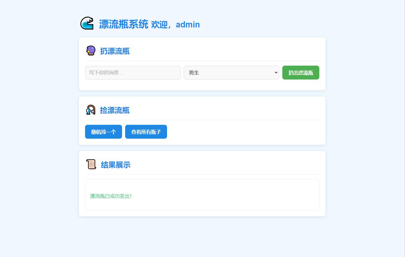 全新UI简易漂流瓶系统源码 - 老林代码