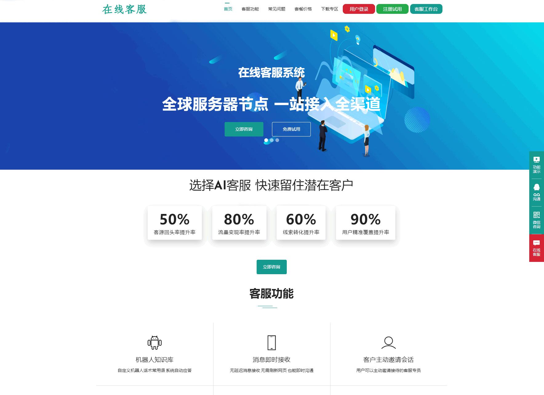 运营级在线客服系统源码 附教程 - 老林代码