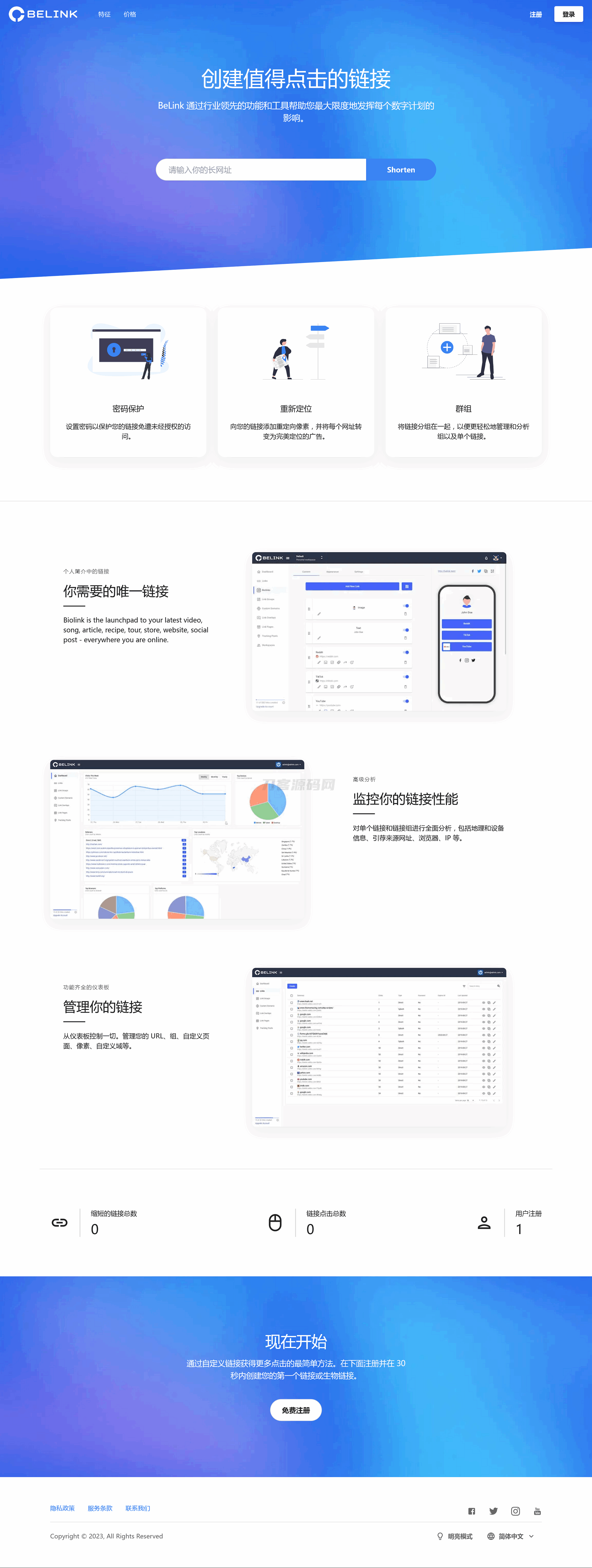 BeLink - 支持生成多种URL 缩短网址PHP源码 - 老林代码