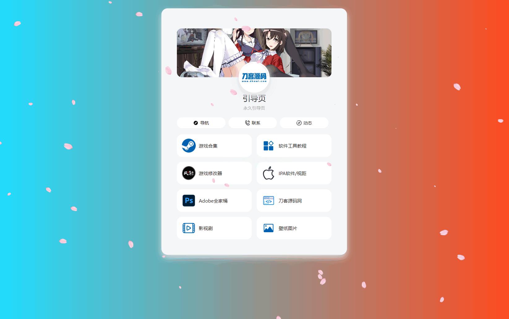 PHP最新好看UI个人引导页网页源码 - 老林代码