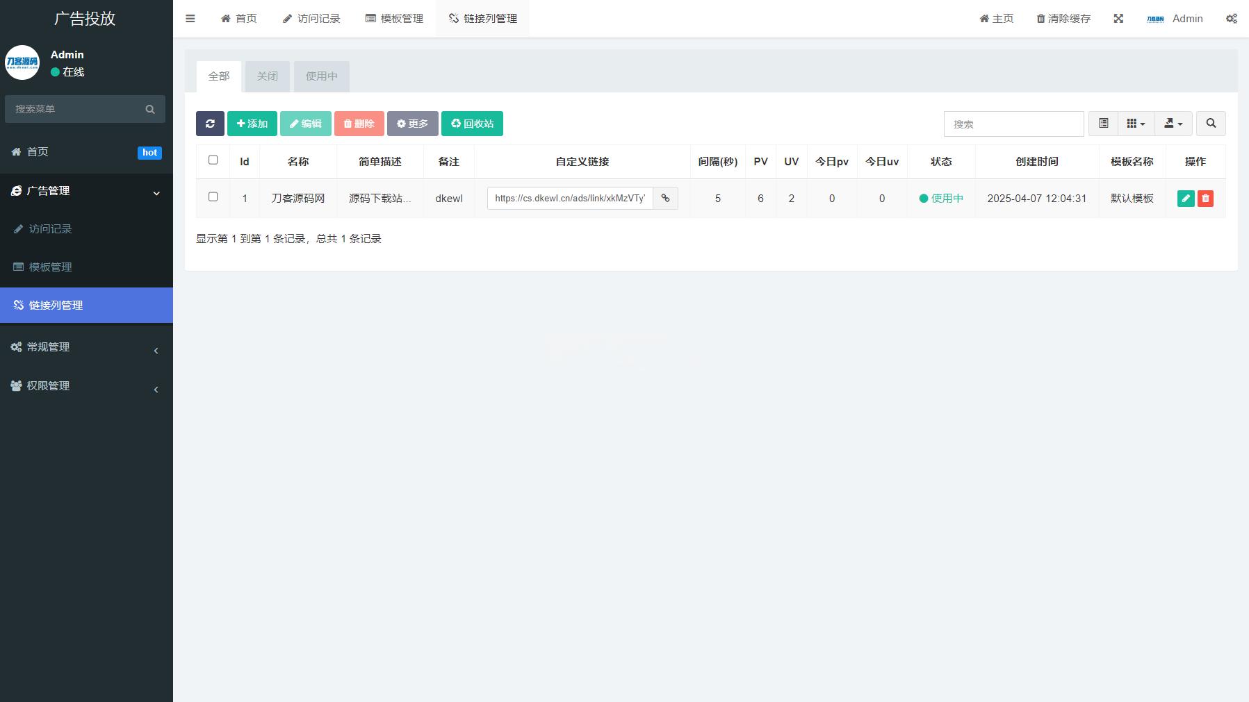 PHP开源广告投放系统网站源码 - 老林代码