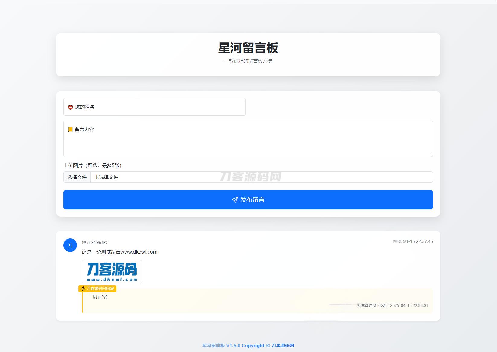 最新在线留言板系统PHP源码 - 老林代码
