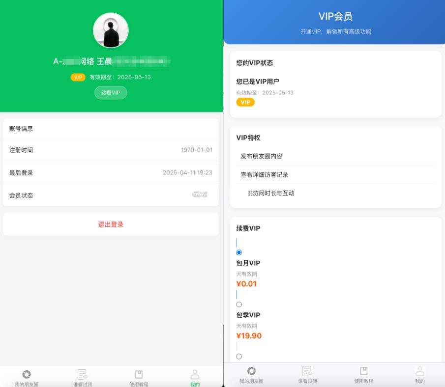 微信朋友圈访客记录系统源码 PHP修复版 - 老林代码