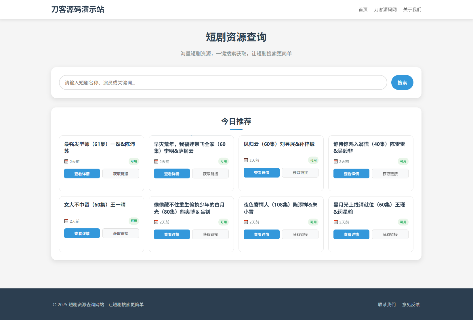 网盘短剧资源转存项目源码 支持夸克 带后台 附教程 - 老林代码