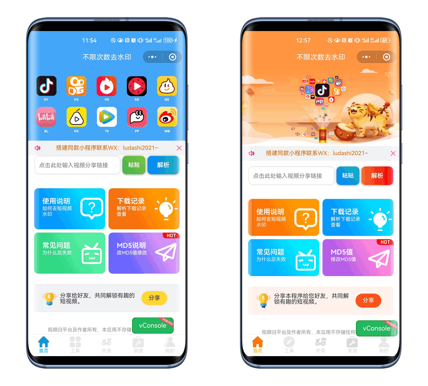 最新去水印小程序系统 前端+后端全套源码 多套模版 免授权 - 老林代码
