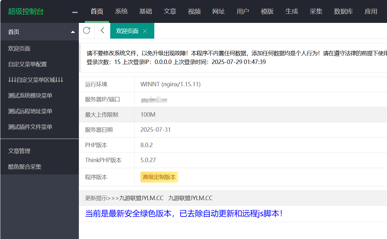 苹果CMSv10高端定制版 附带采集插件 - 老林代码