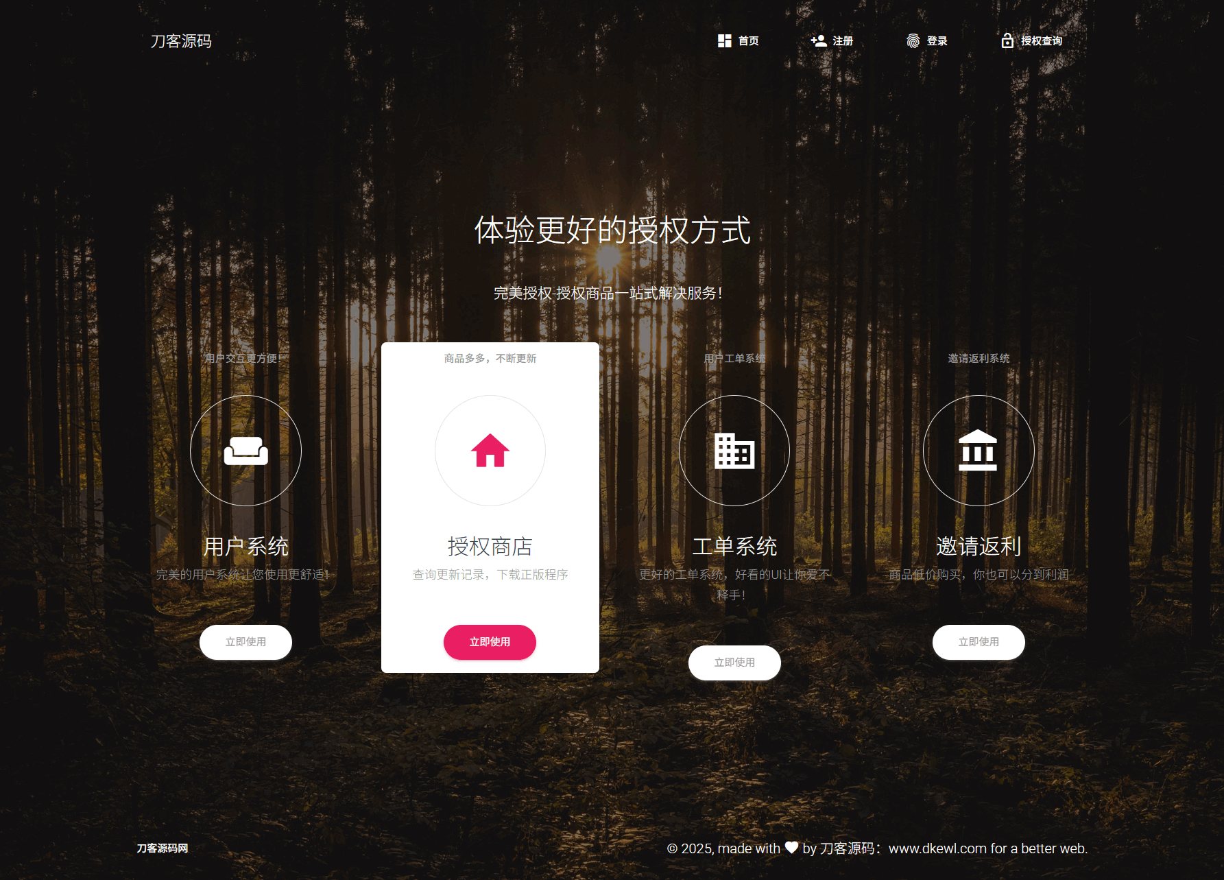 PHP域名授权系统网站源码/授权管理工单系统/精美UI/附教程 - 老林代码