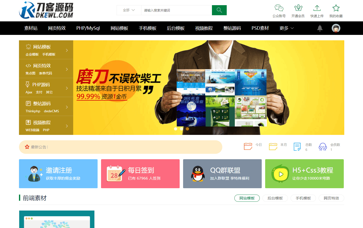 织梦素材站网站源码 资源付费下载交易平台源码 - 老林代码