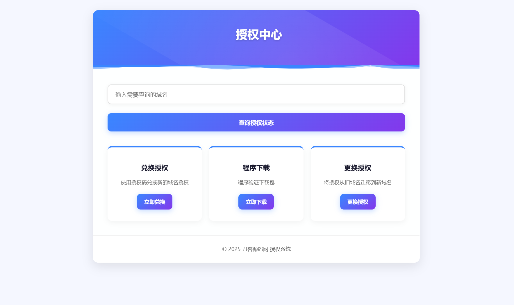 域名授权验证系统源码 v1.2开源版 - 老林代码