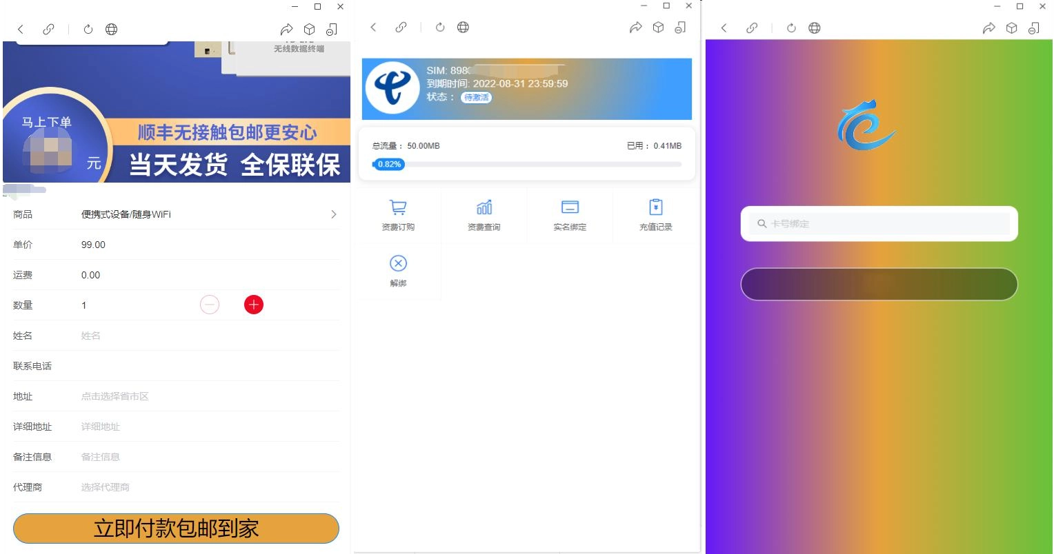 物联网管理系统源码 号卡智能管理平台 轻量级物联网综合业务支撑平台 - 老林代码